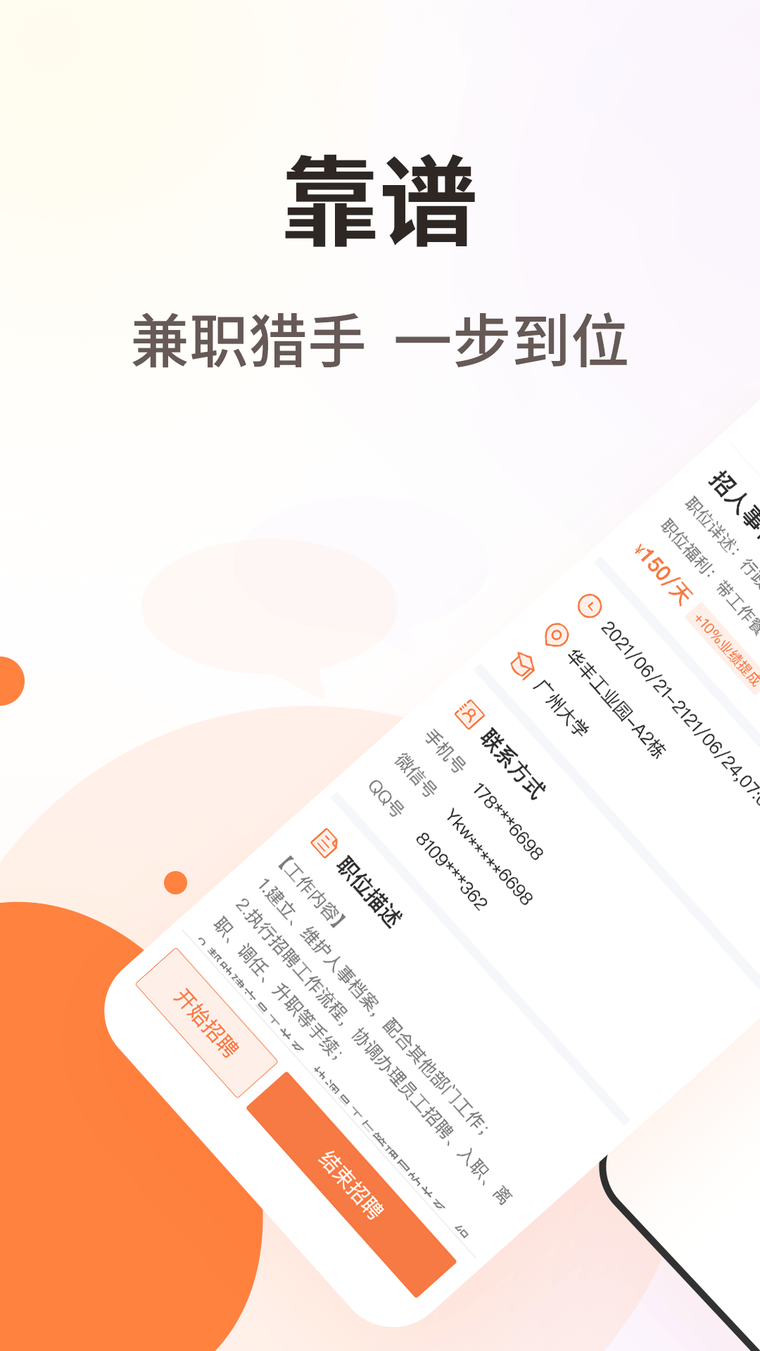 淘米樂(lè)兼職商戶版截圖3