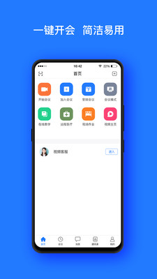 onzoom視頻會(huì)議截圖2
