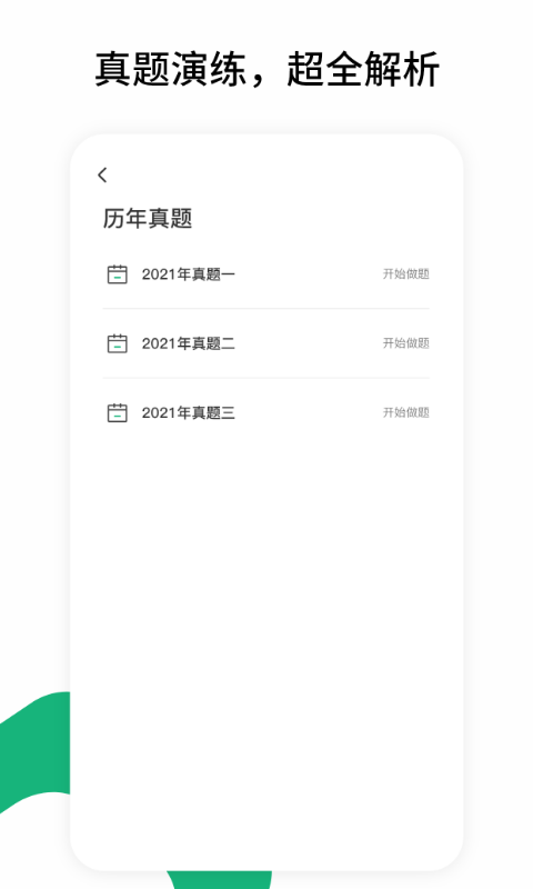 雪松課堂app截圖4