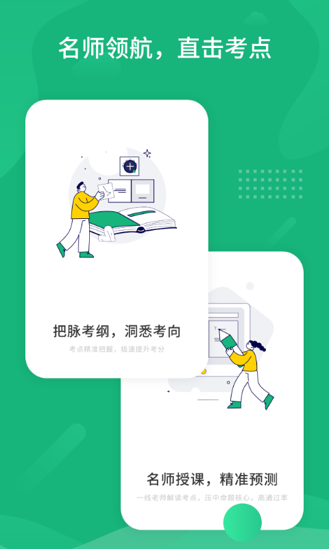雪松課堂app截圖2