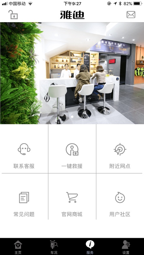 雅迪智慧服務(wù)app截圖2