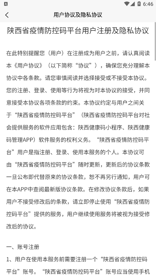 陜西健康碼管理app截圖4