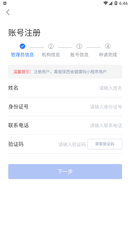 陜西健康碼管理app截圖2