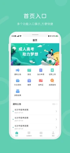 瀟湘成招app截圖1
