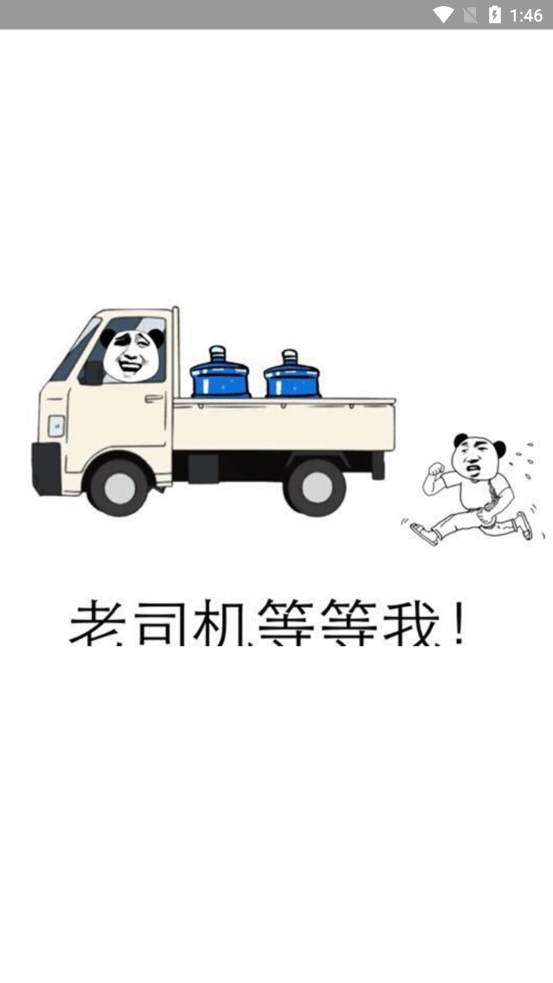 發(fā)車部落app截圖1