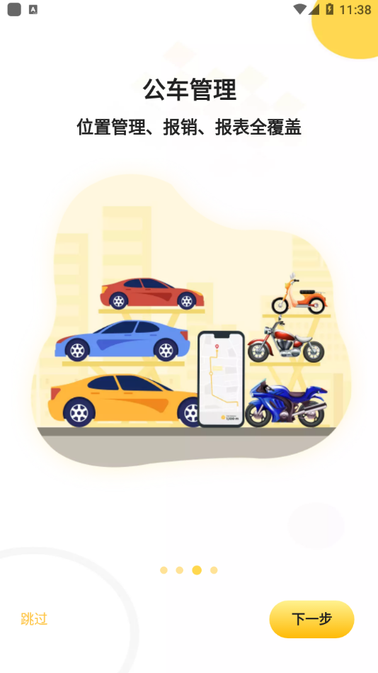 慢慢開(車輛管理)截圖1