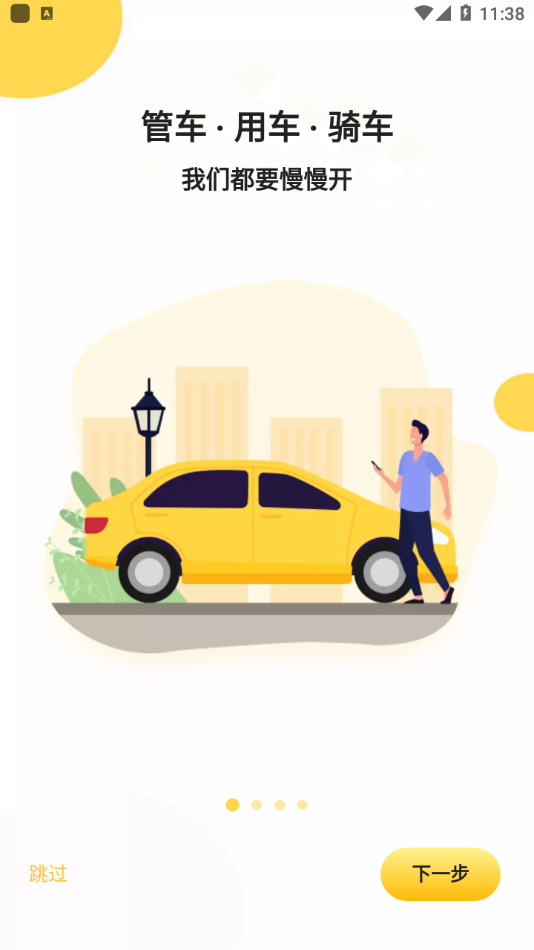 慢慢開(車輛管理)截圖3