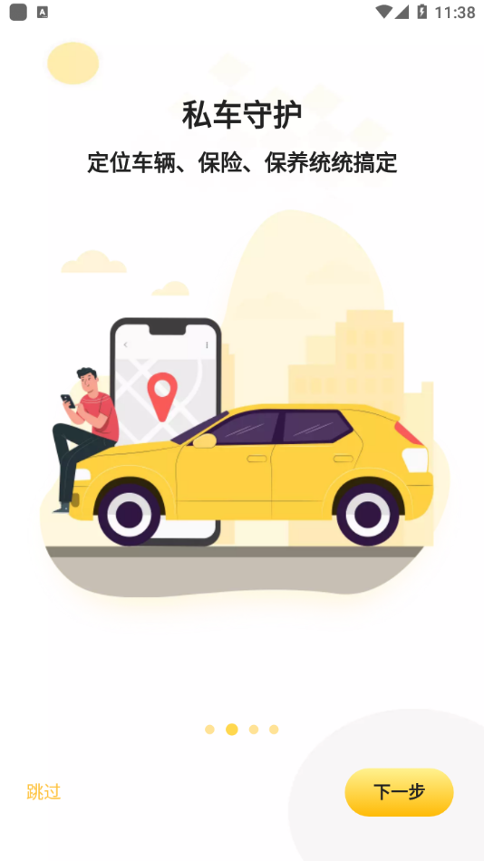 慢慢開(車輛管理)截圖2