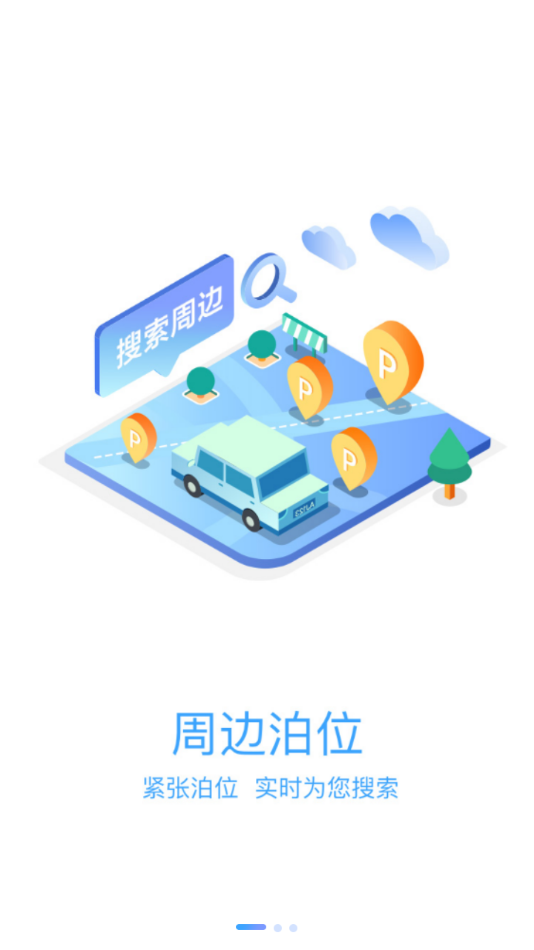 榆中智慧泊車截圖2