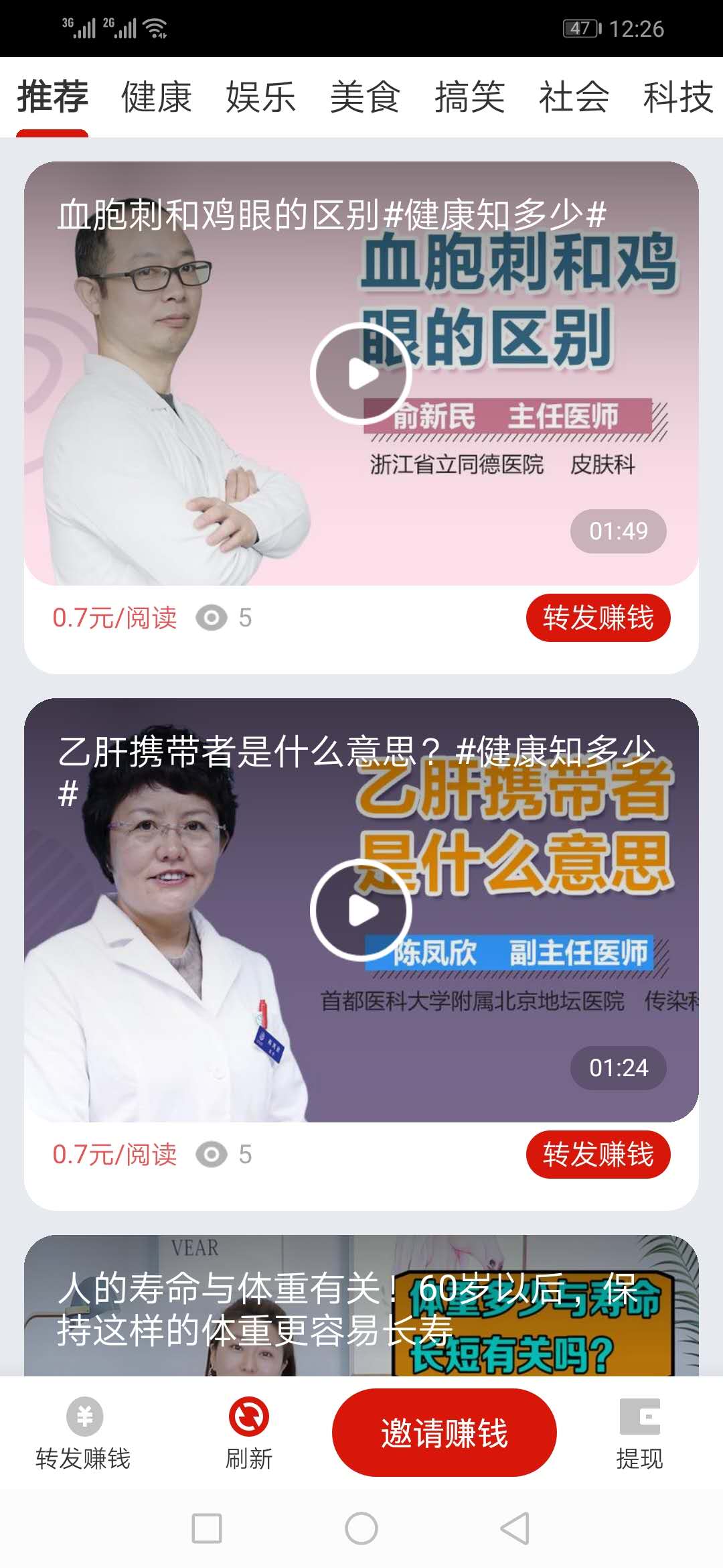 白虎快訊app截圖2