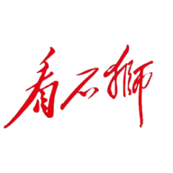 看石獅app