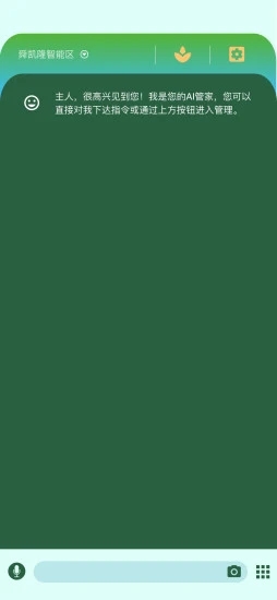 田園大腦app截圖1