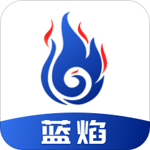 藍焰app