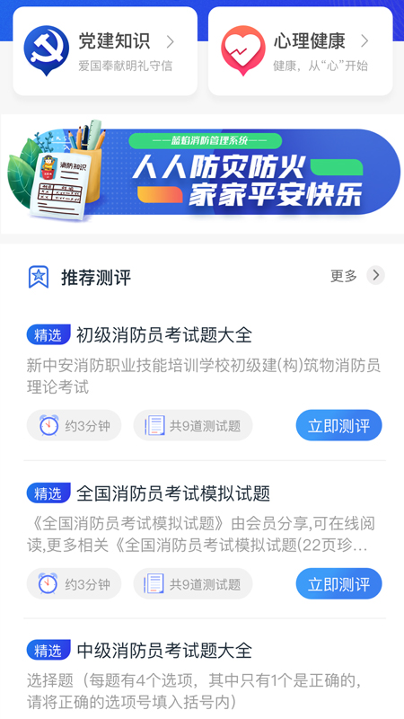 藍(lán)焰app截圖3