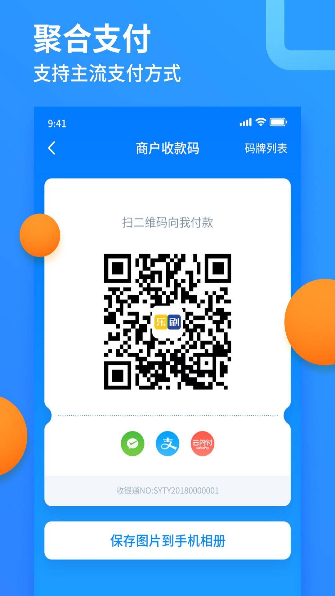 樂(lè)刷收銀通app截圖2