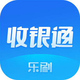 樂刷收銀通app