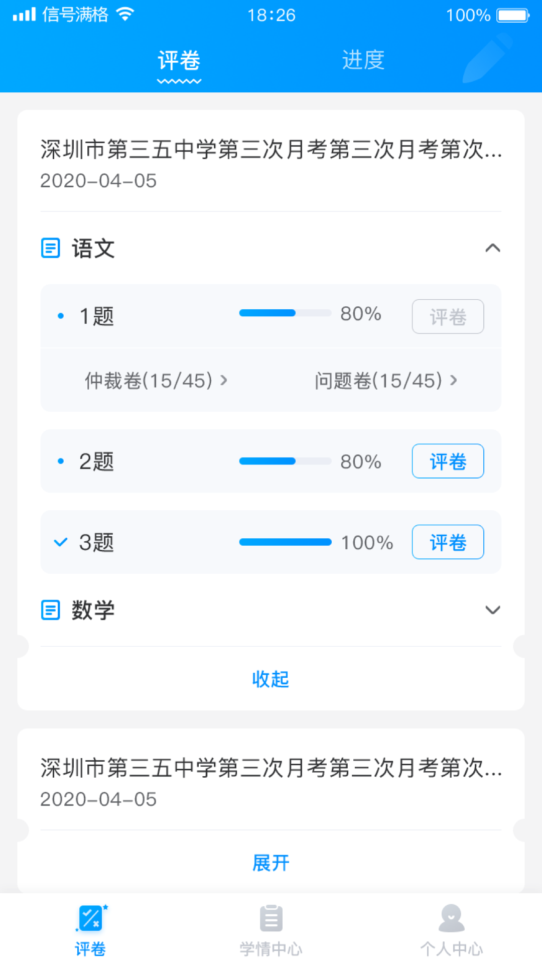 云教智學(xué)閱卷app截圖3