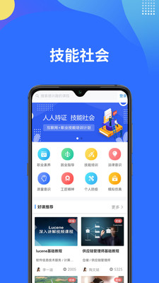 智課app截圖3
