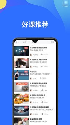 智課app截圖2