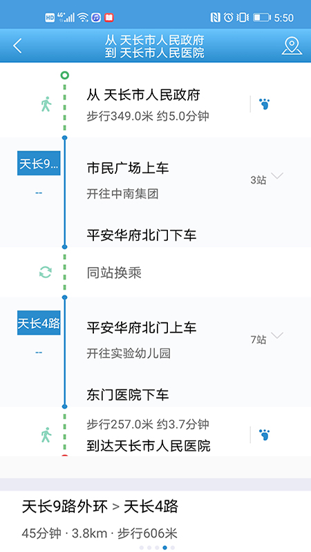 天長公交app截圖1