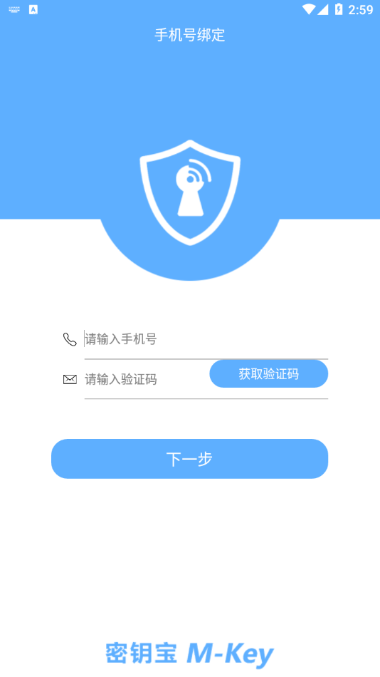 密鑰寶app截圖1