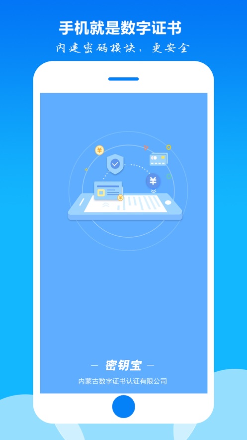 密鑰寶app截圖2