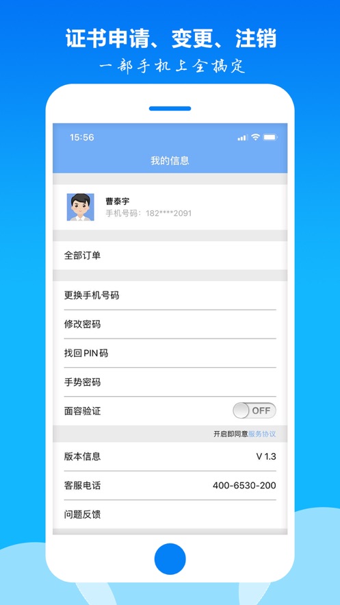 密鑰寶app截圖4