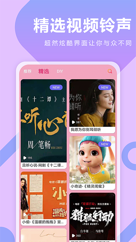 庫樂隊(duì)鈴聲來電秀app截圖2