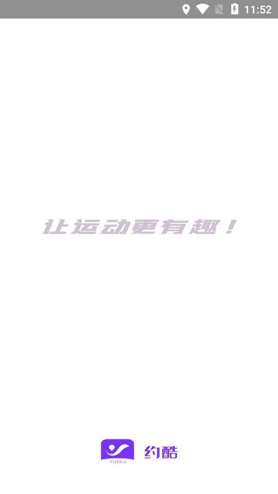 約酷運(yùn)動(dòng)app截圖3