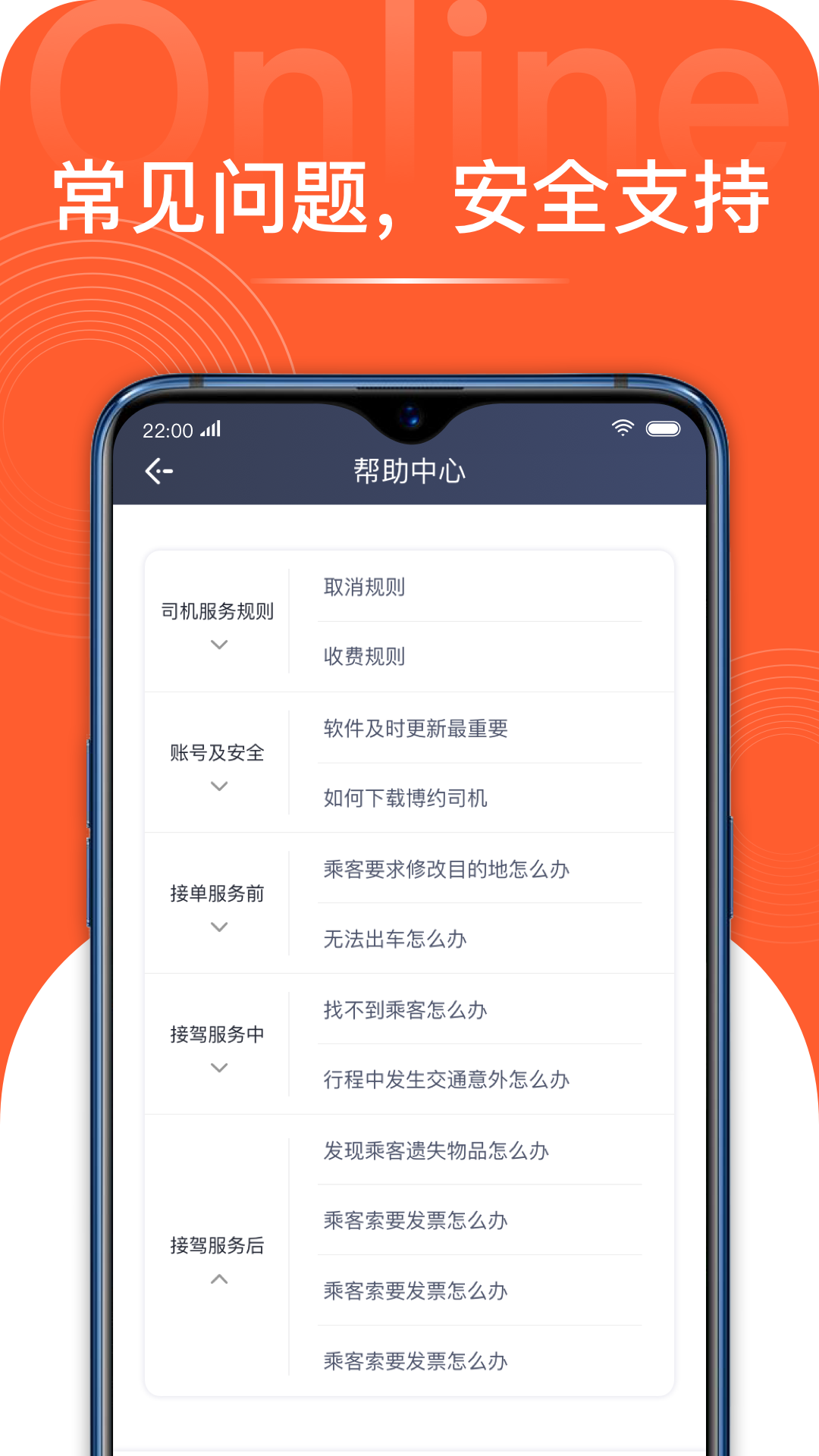 博約司機(jī)app截圖1