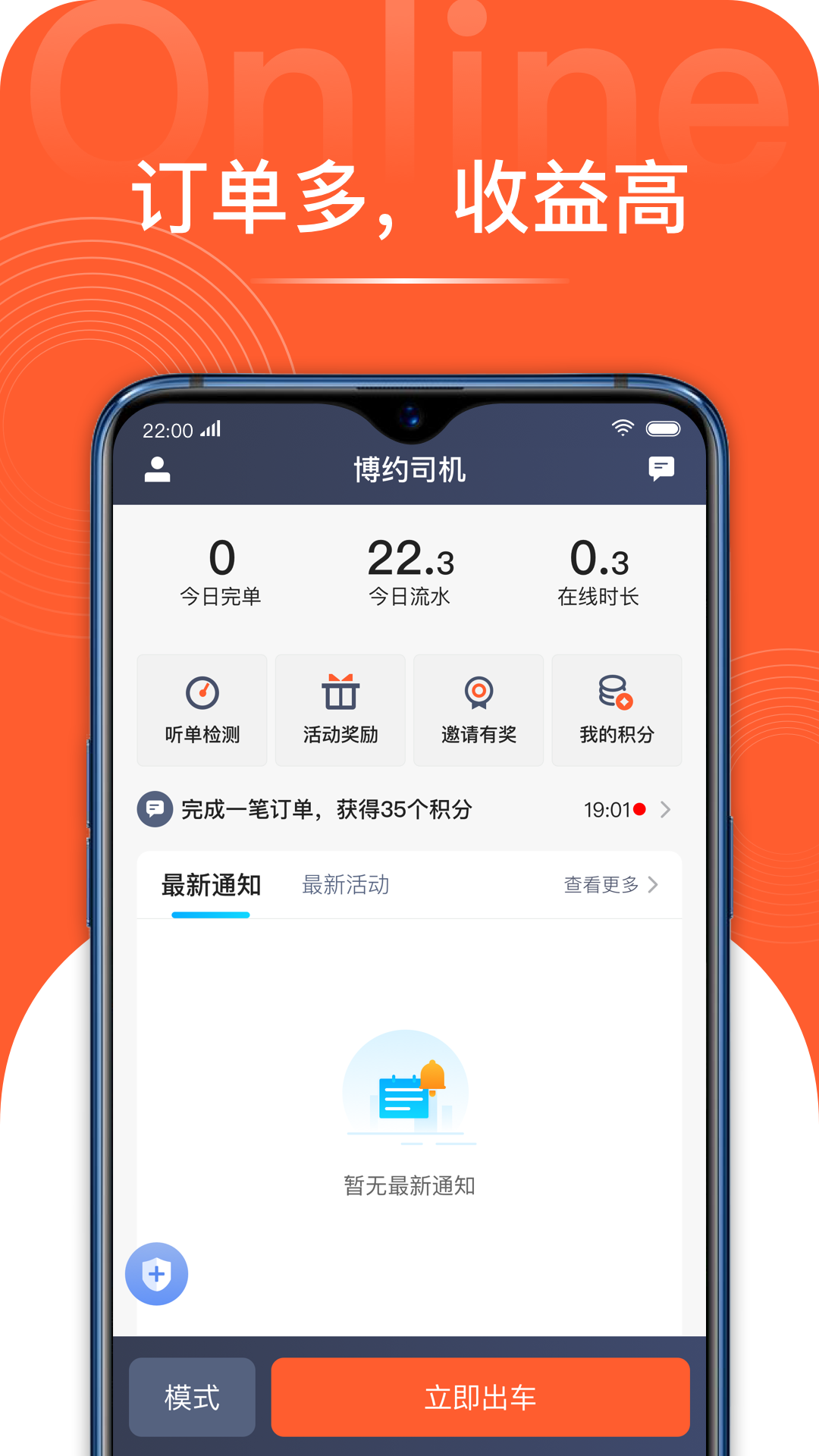 博約司機(jī)app截圖2