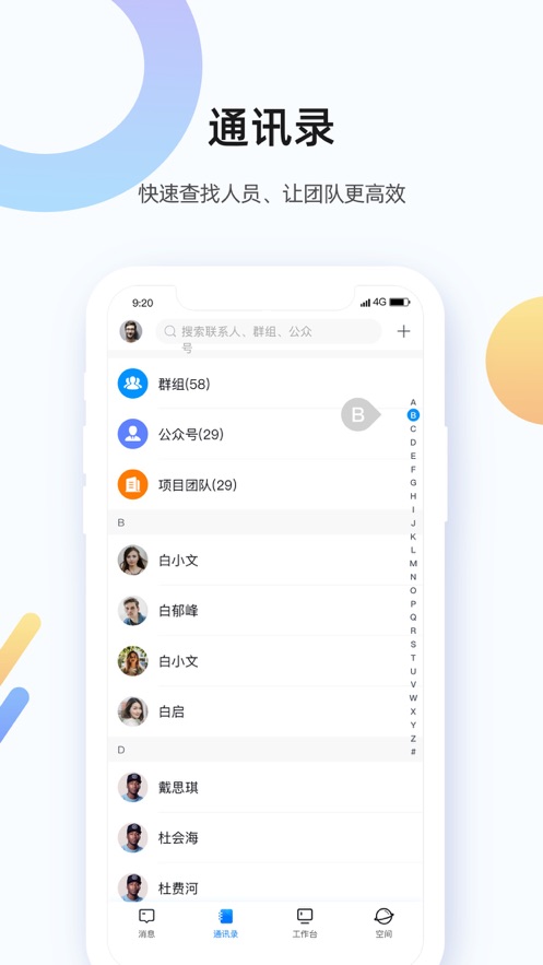 翼企辦公app截圖1
