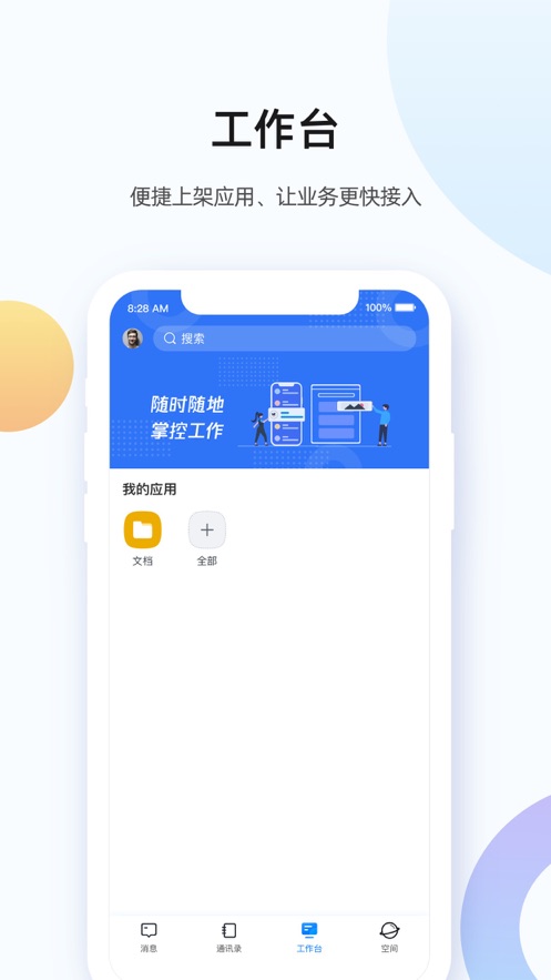 翼企辦公app截圖2