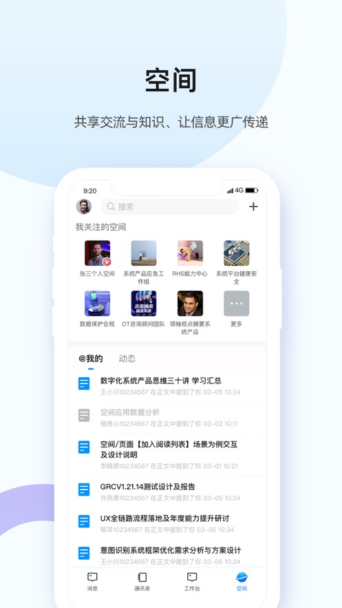 翼企辦公app截圖4