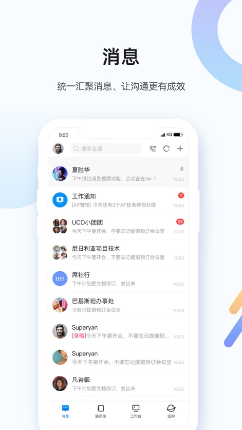 翼企辦公app截圖3