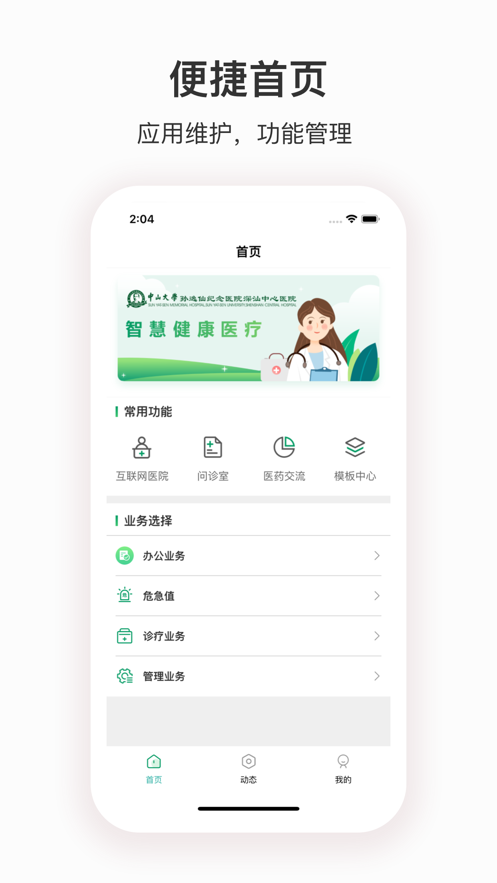 深汕e醫(yī)院app截圖2