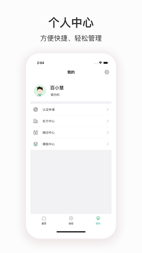 深汕e醫(yī)院app截圖1