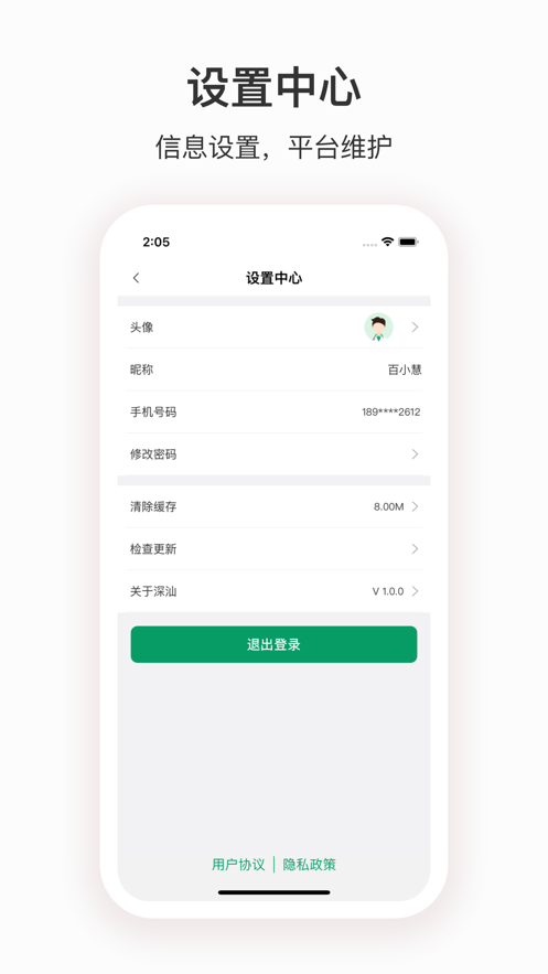深汕e醫(yī)院app截圖3