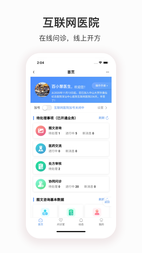 深汕e醫(yī)院app截圖4