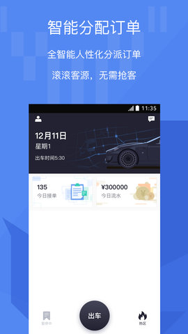 牦牛出行司機端截圖1