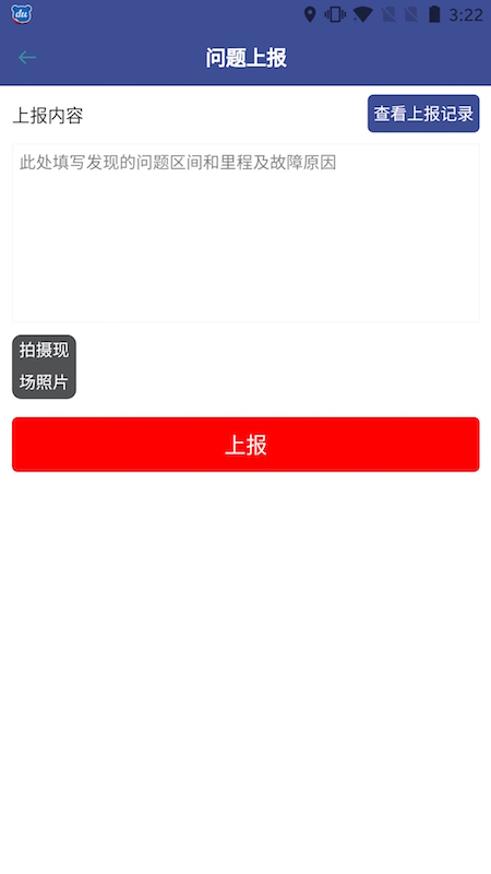 南京城鐵防洪與報(bào)警軟件截圖4
