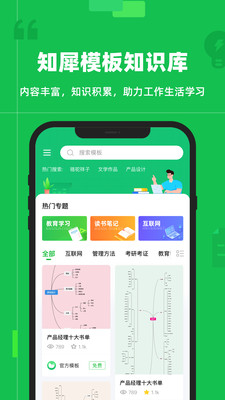 知犀思維導(dǎo)圖app截圖2