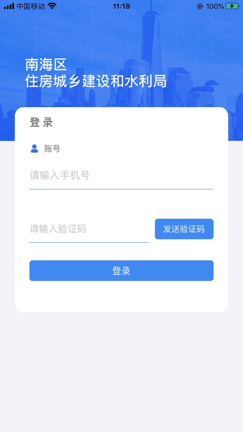 南海住建app截圖4