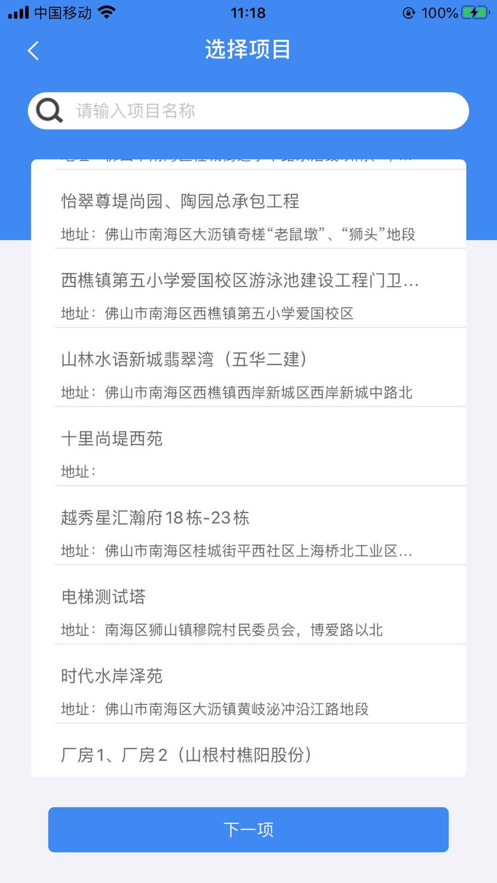 南海住建app截圖3