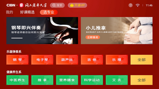 網(wǎng)上老年大學(xué)TV截圖4