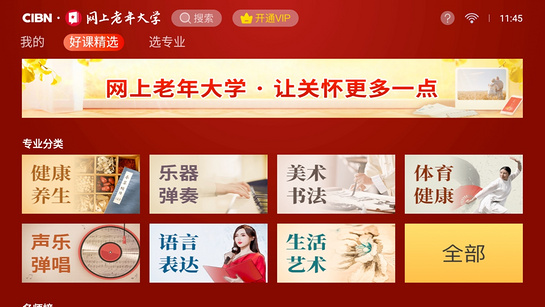 網(wǎng)上老年大學(xué)TV截圖2