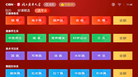 網(wǎng)上老年大學(xué)TV截圖1