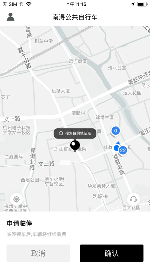 南潯出行app截圖3