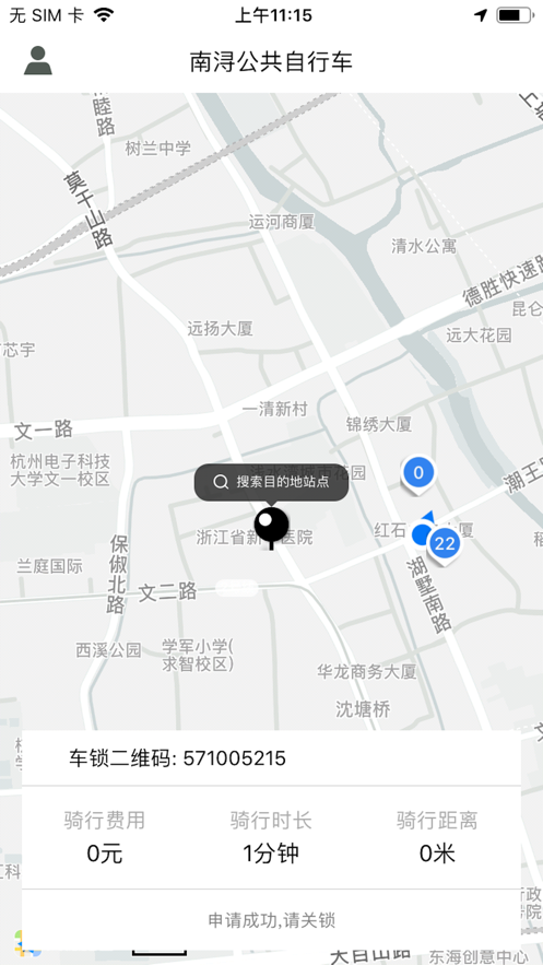 南潯出行app截圖1