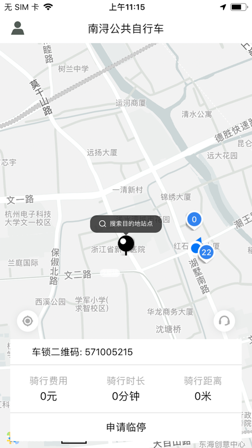 南潯出行app截圖4